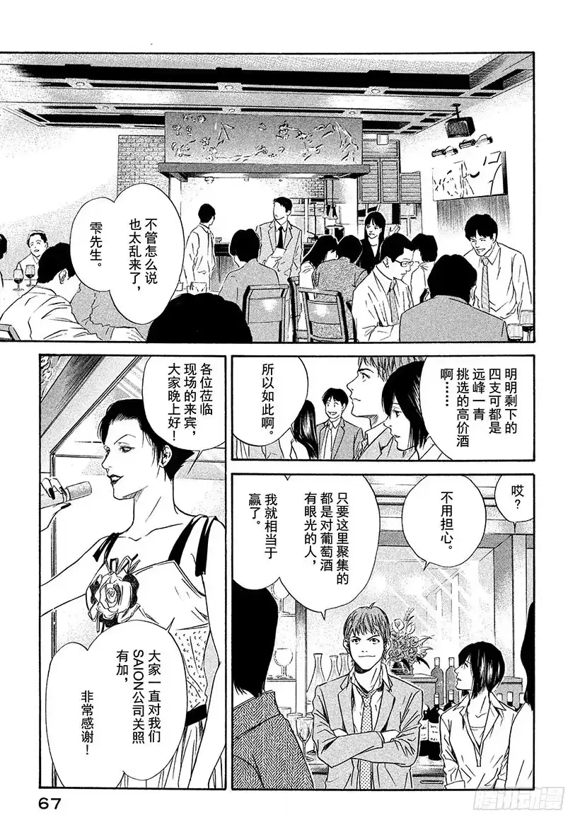 《神之雫（神之水滴）》#32 摘下假面 第5页