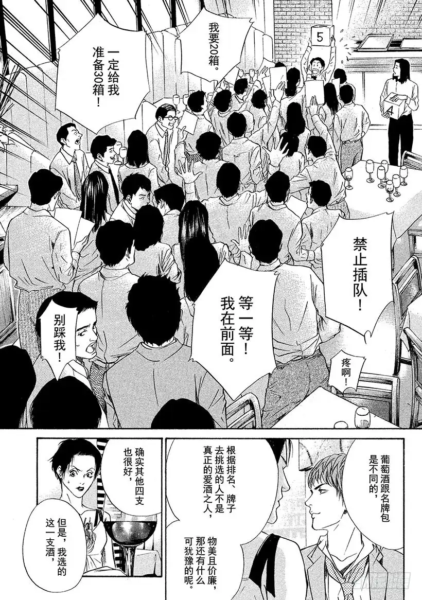 《神之雫（神之水滴）》#32 摘下假面 第15页