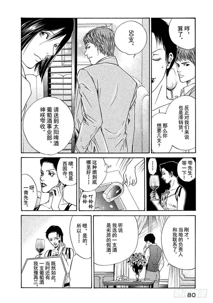 《神之雫（神之水滴）》#32 摘下假面 第18页