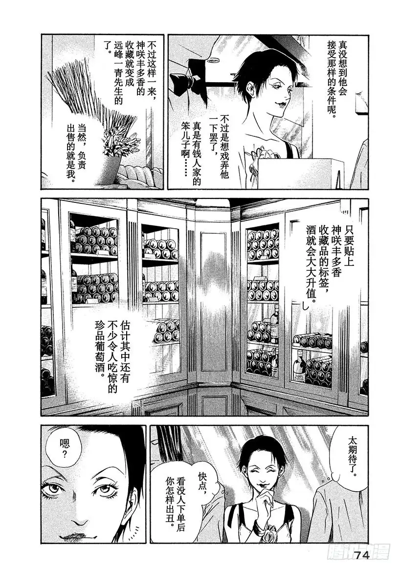 《神之雫（神之水滴）》#32 摘下假面 第12页