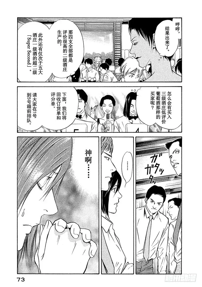 《神之雫（神之水滴）》#32 摘下假面 第11页