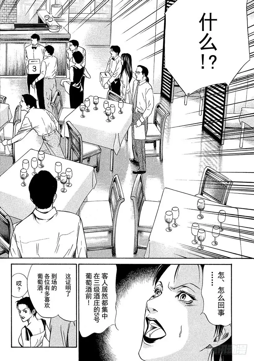 《神之雫（神之水滴）》#32 摘下假面 第14页