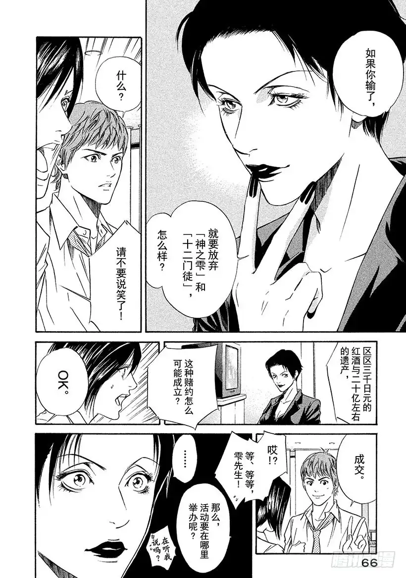 《神之雫（神之水滴）》#32 摘下假面 第4页