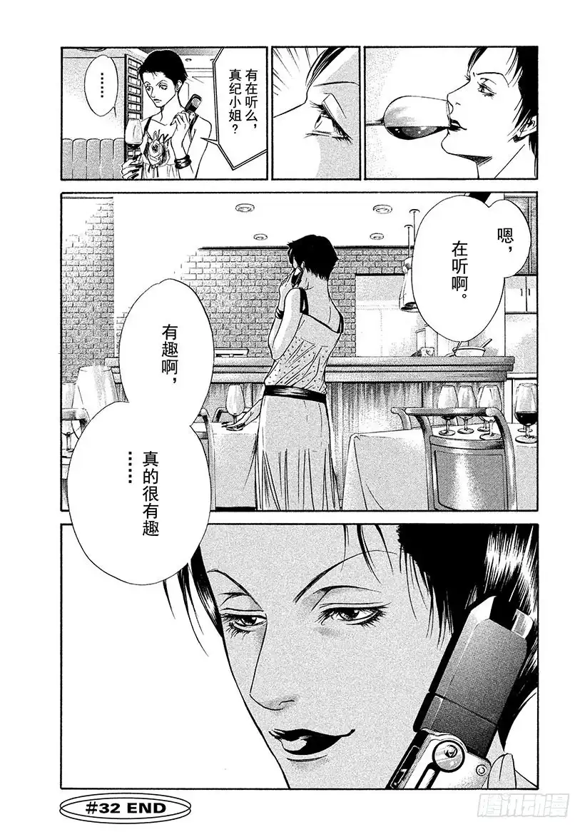 《神之雫（神之水滴）》#32 摘下假面 第20页