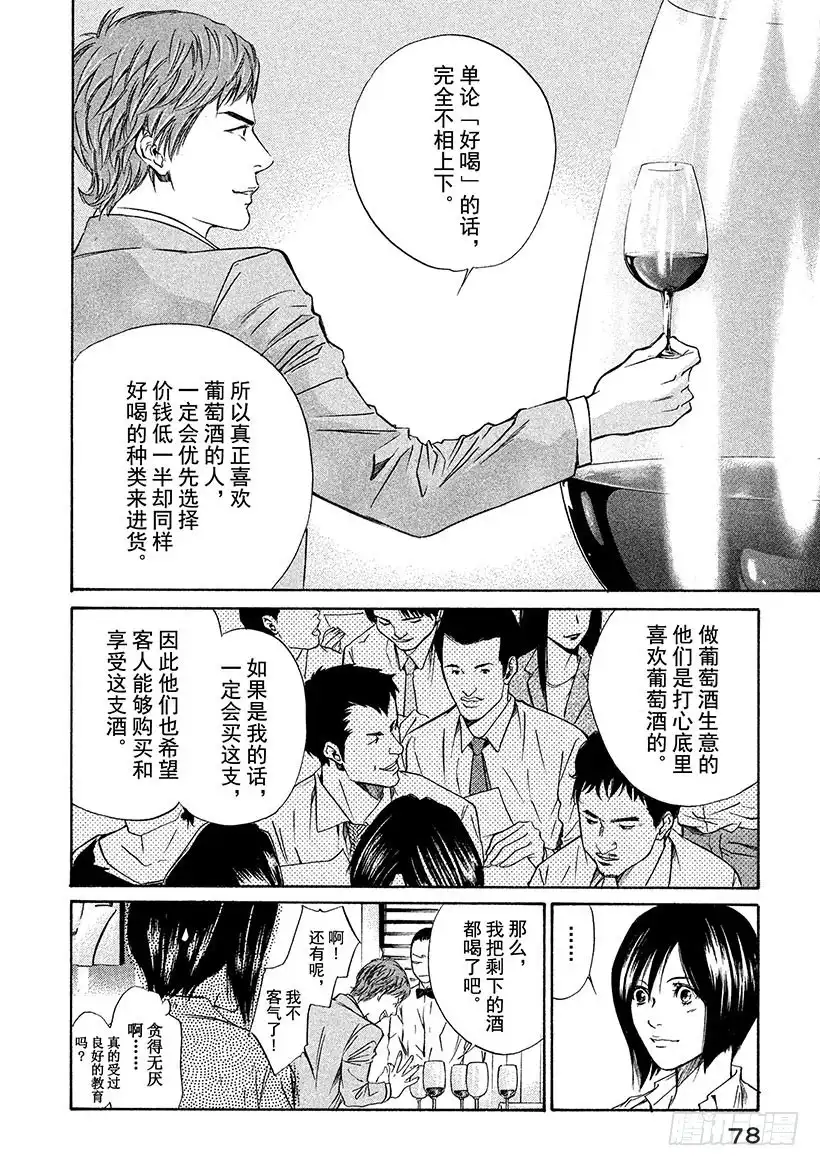 《神之雫（神之水滴）》#32 摘下假面 第16页
