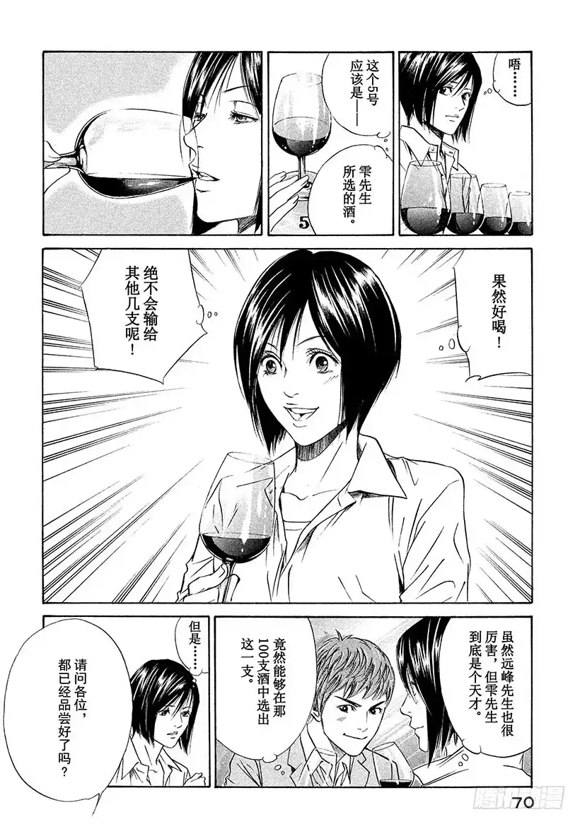 《神之雫（神之水滴）》#32 摘下假面 第8页