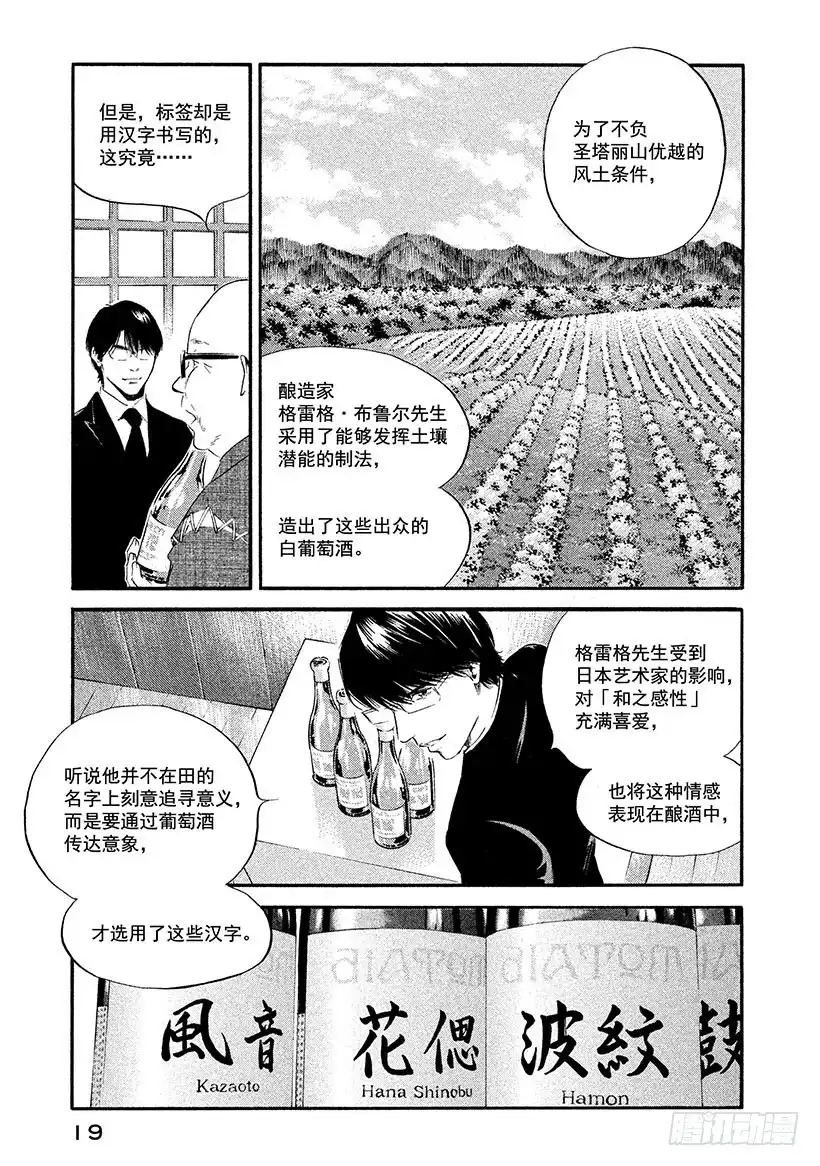 《神之雫（神之水滴）》#320 芬芳海上，以和为贵 第20页