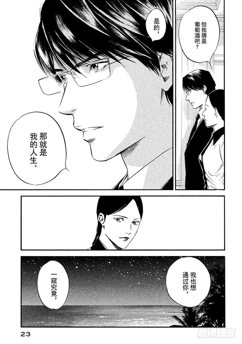 《神之雫（神之水滴）》#320 芬芳海上，以和为贵 第24页
