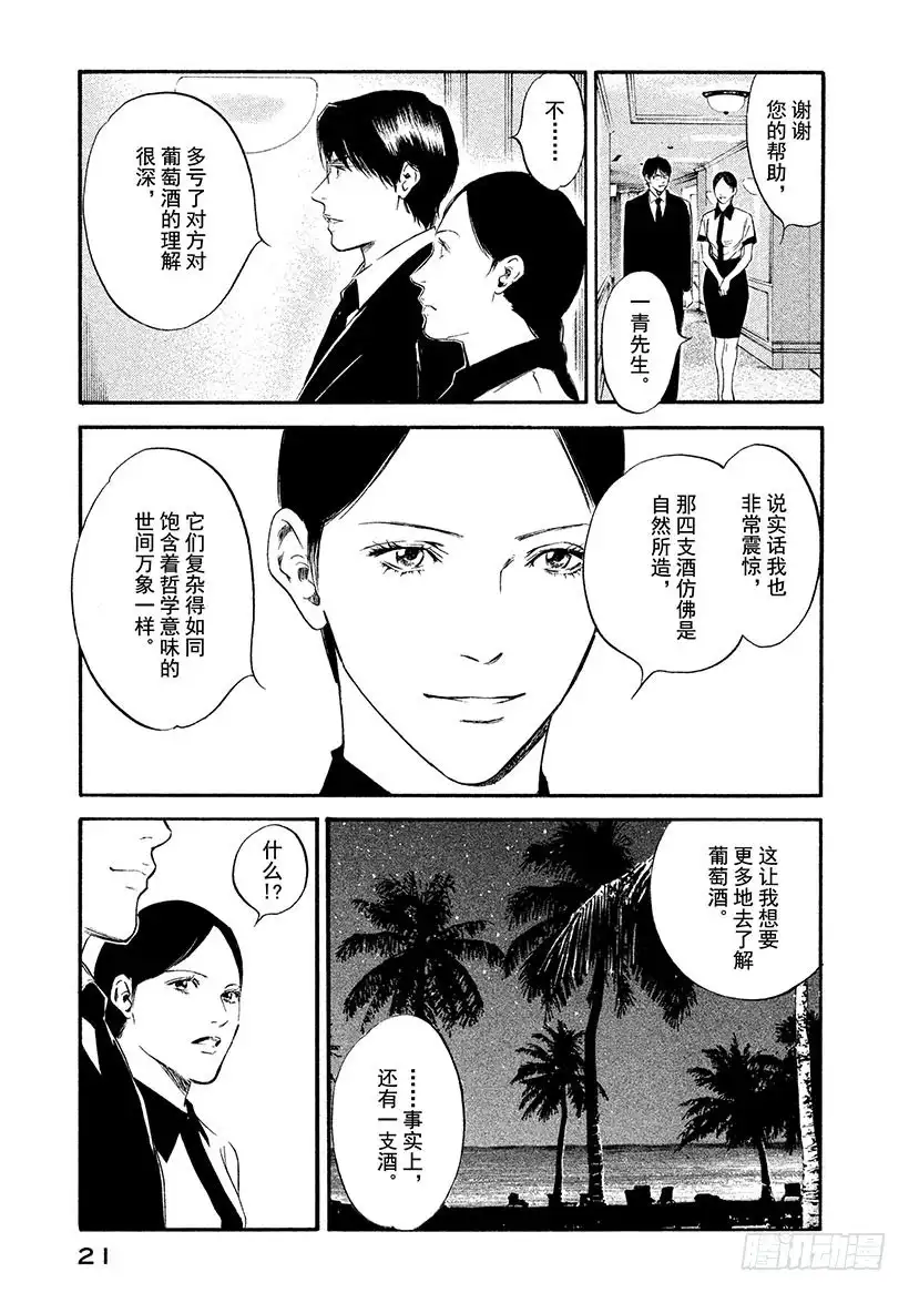 《神之雫（神之水滴）》#320 芬芳海上，以和为贵 第22页
