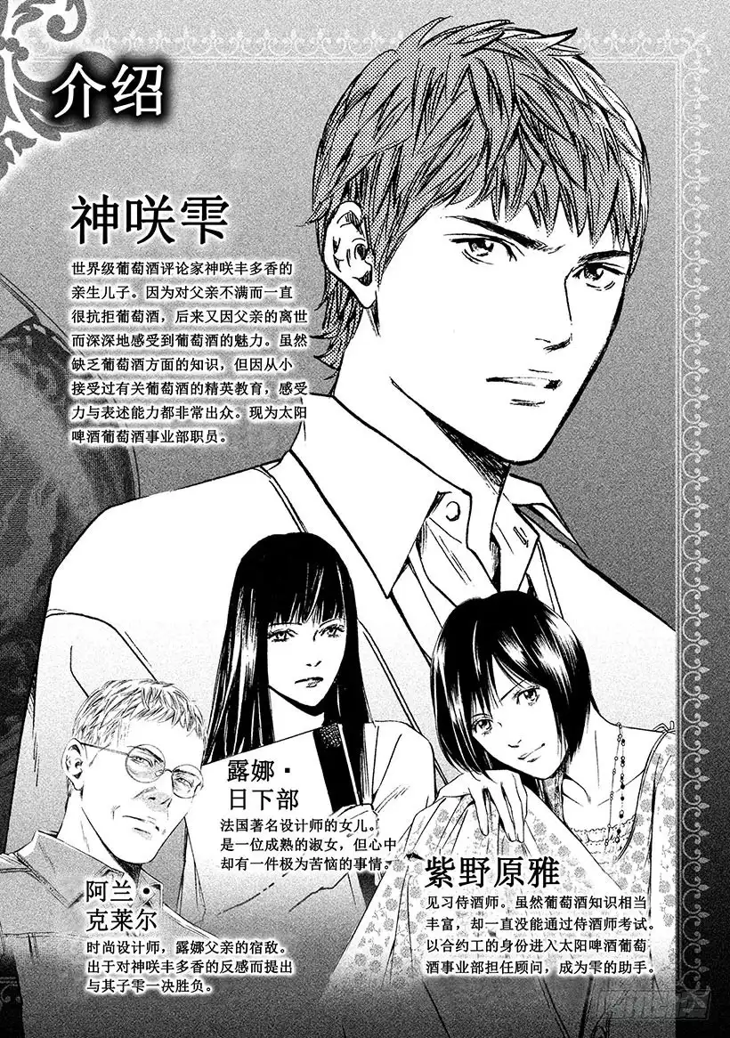 《神之雫（神之水滴）》#320 芬芳海上，以和为贵 第3页