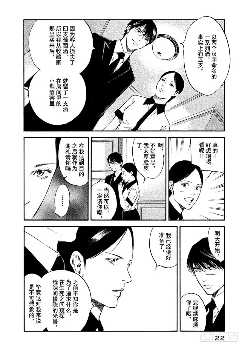 《神之雫（神之水滴）》#320 芬芳海上，以和为贵 第23页