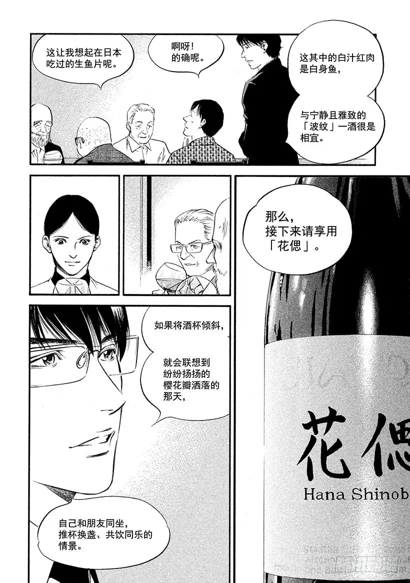 《神之雫（神之水滴）》#320 芬芳海上，以和为贵 第9页