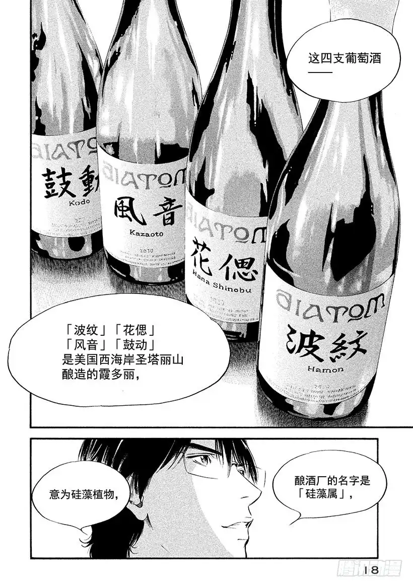 《神之雫（神之水滴）》#320 芬芳海上，以和为贵 第19页