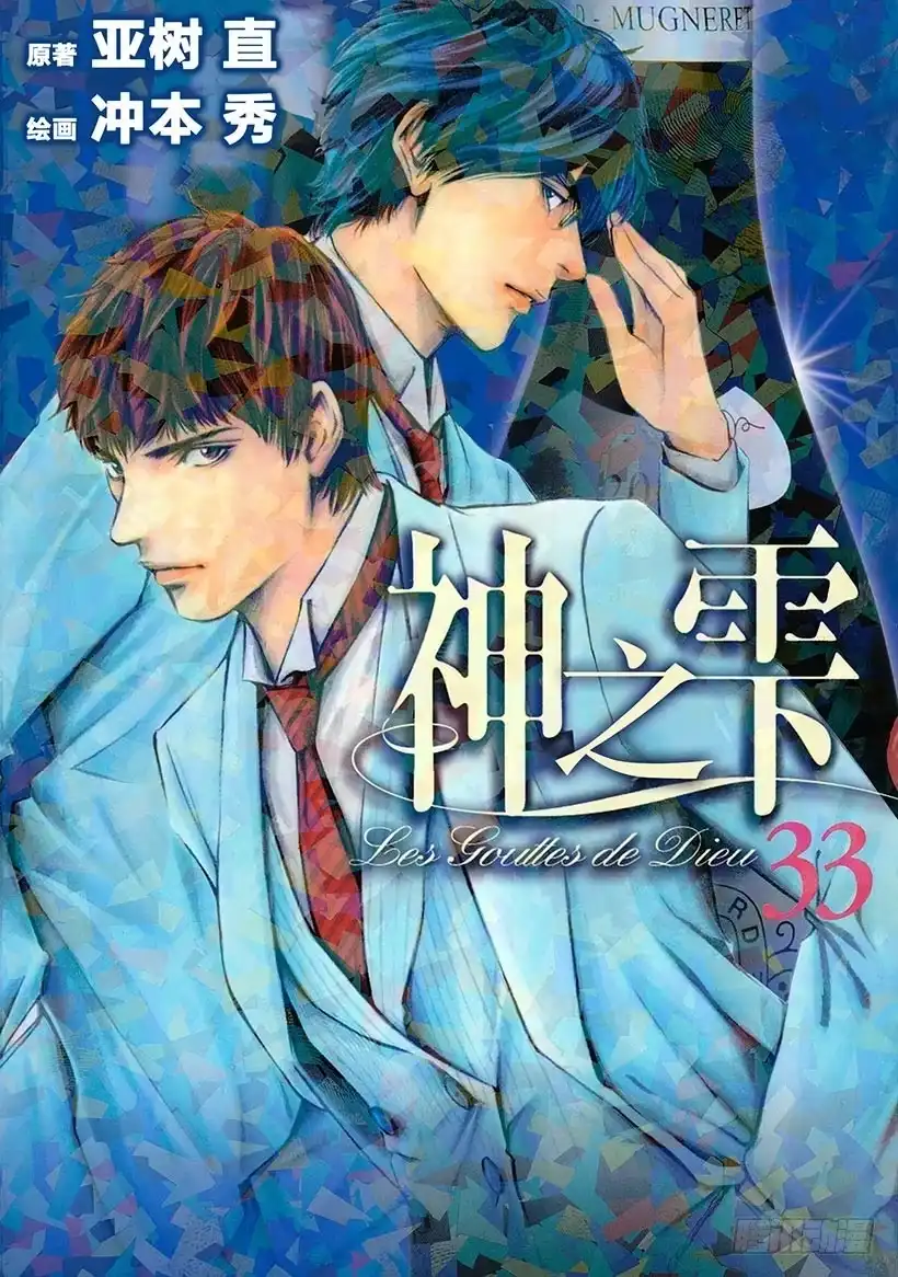 《神之雫（神之水滴）》#320 芬芳海上，以和为贵 第1页