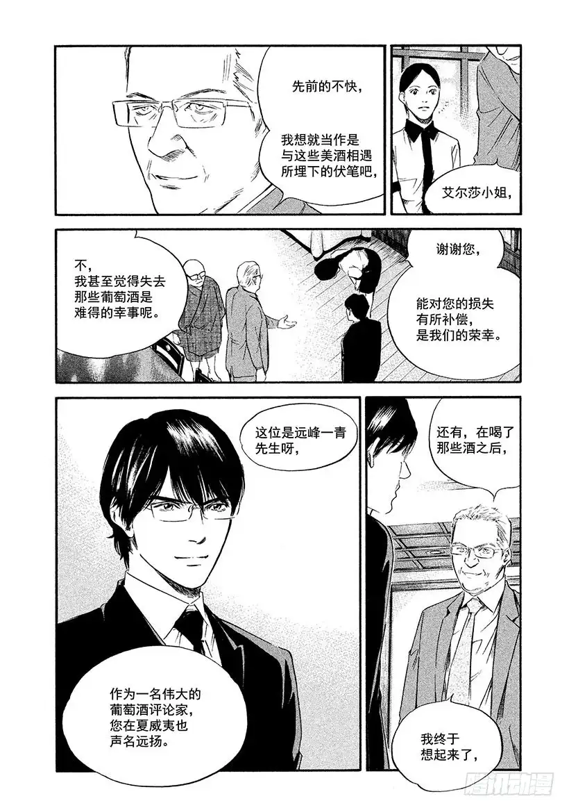 《神之雫（神之水滴）》#320 芬芳海上，以和为贵 第17页