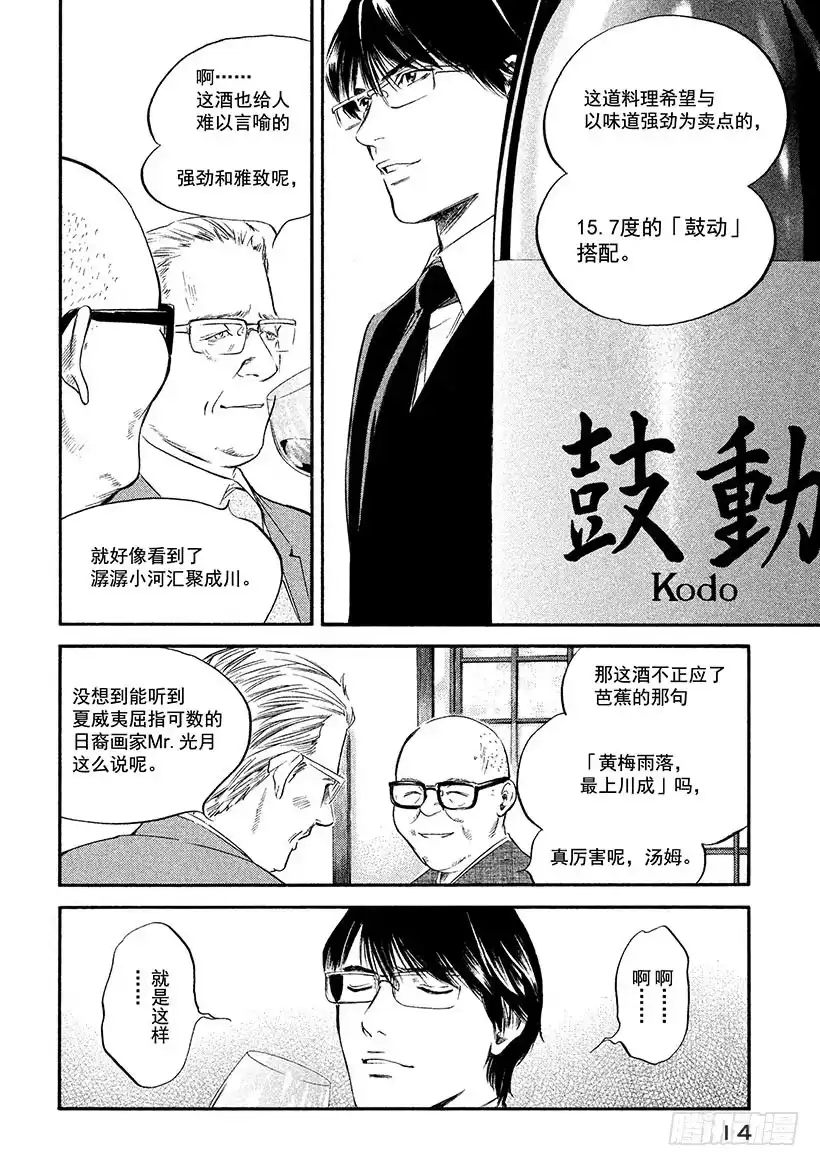 《神之雫（神之水滴）》#320 芬芳海上，以和为贵 第15页