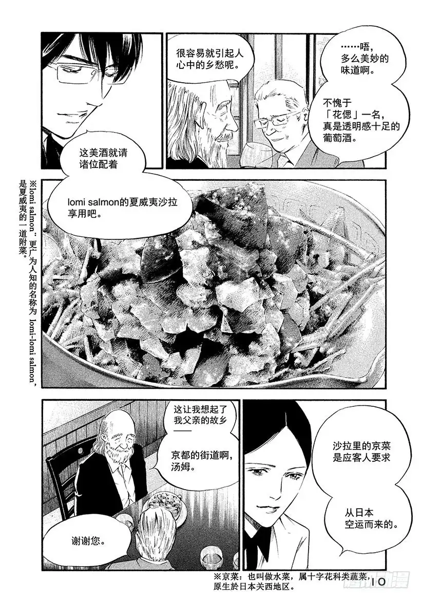 《神之雫（神之水滴）》#320 芬芳海上，以和为贵 第11页