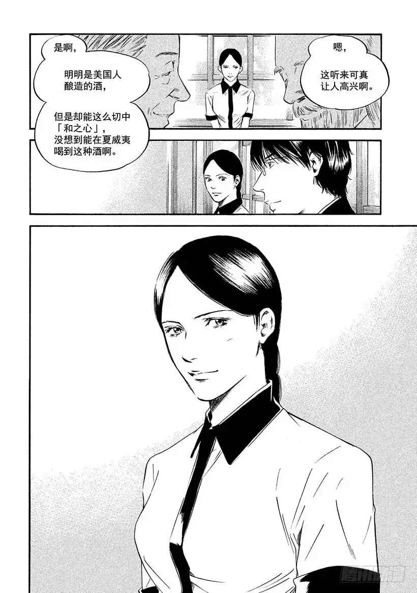 《神之雫（神之水滴）》#320 芬芳海上，以和为贵 第21页