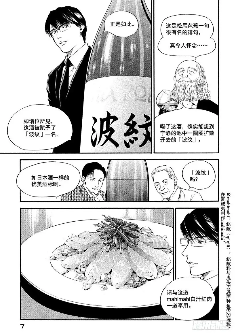 《神之雫（神之水滴）》#320 芬芳海上，以和为贵 第8页