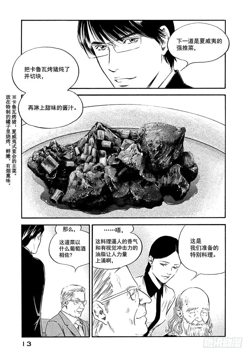 《神之雫（神之水滴）》#320 芬芳海上，以和为贵 第14页