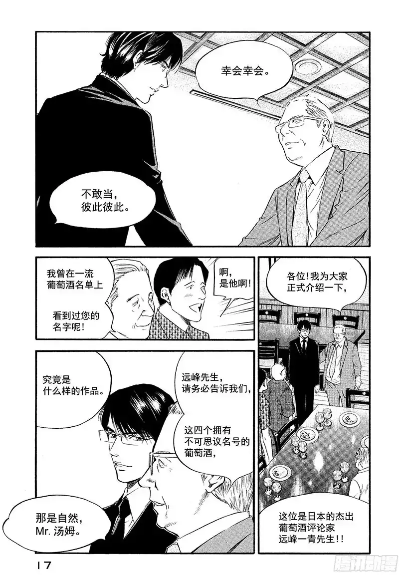 《神之雫（神之水滴）》#320 芬芳海上，以和为贵 第18页