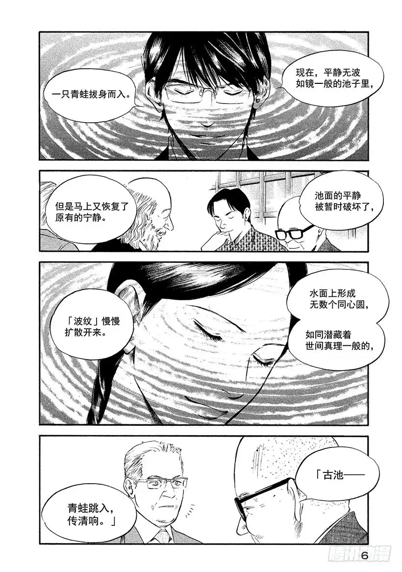 《神之雫（神之水滴）》#320 芬芳海上，以和为贵 第7页