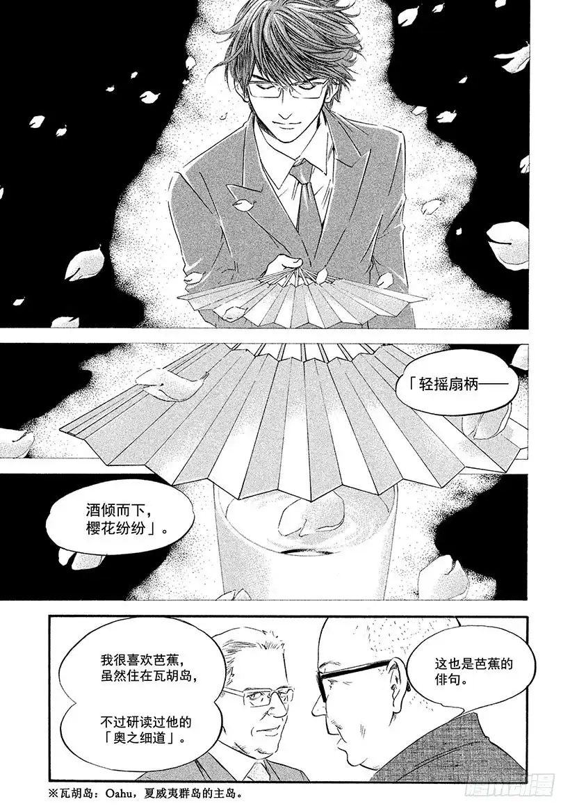 《神之雫（神之水滴）》#320 芬芳海上，以和为贵 第10页