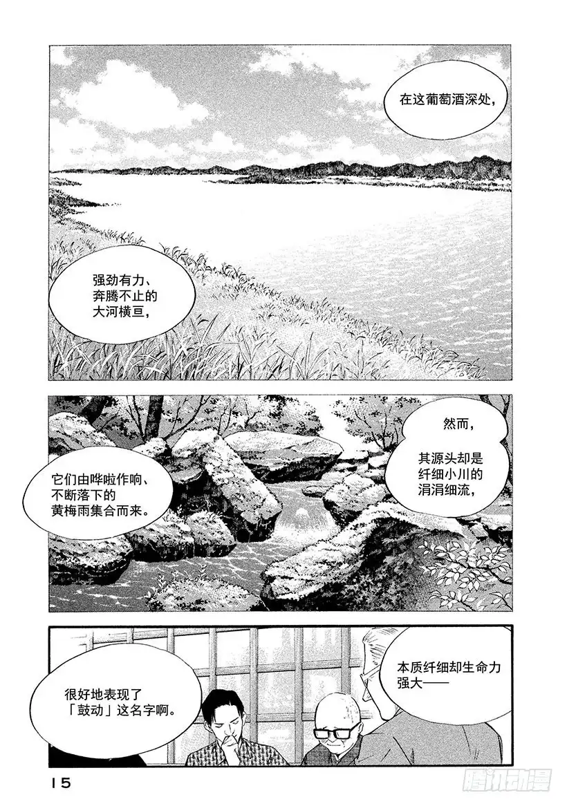 《神之雫（神之水滴）》#320 芬芳海上，以和为贵 第16页