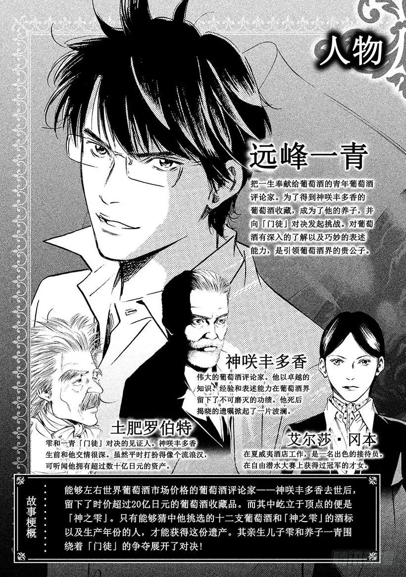 《神之雫（神之水滴）》#320 芬芳海上，以和为贵 第4页