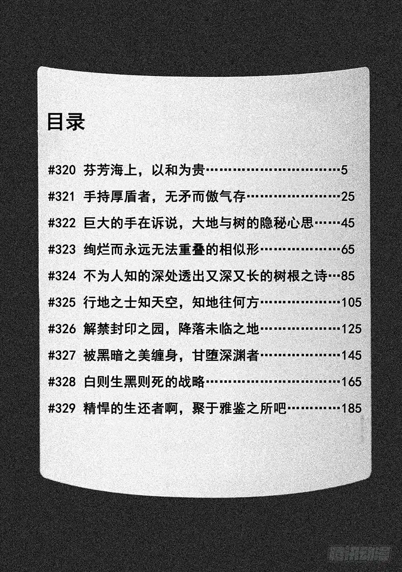 《神之雫（神之水滴）》#320 芬芳海上，以和为贵 第5页