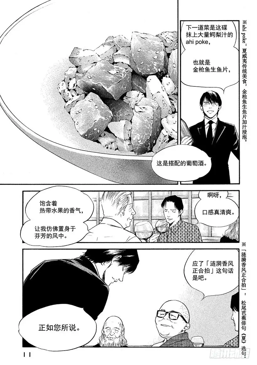 《神之雫（神之水滴）》#320 芬芳海上，以和为贵 第12页