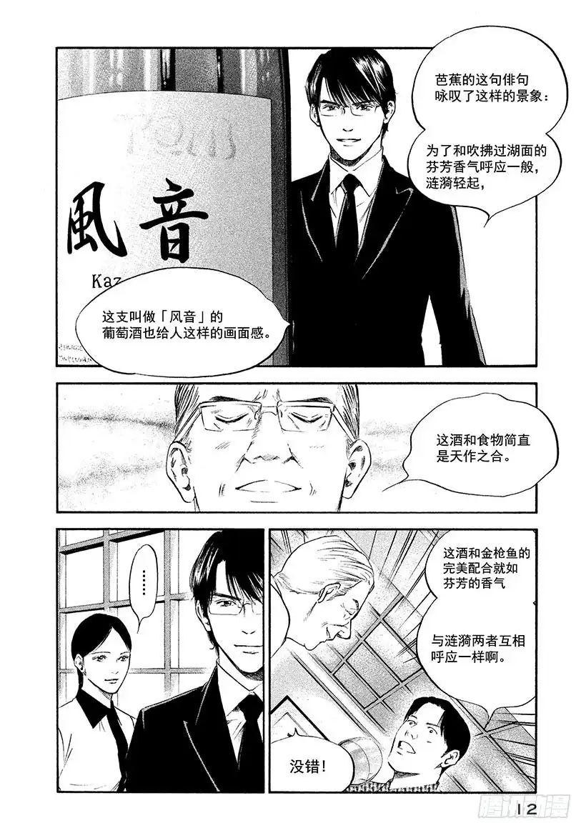 《神之雫（神之水滴）》#320 芬芳海上，以和为贵 第13页