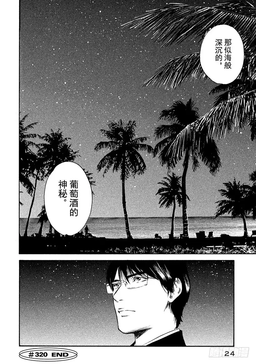 《神之雫（神之水滴）》#320 芬芳海上，以和为贵 第25页