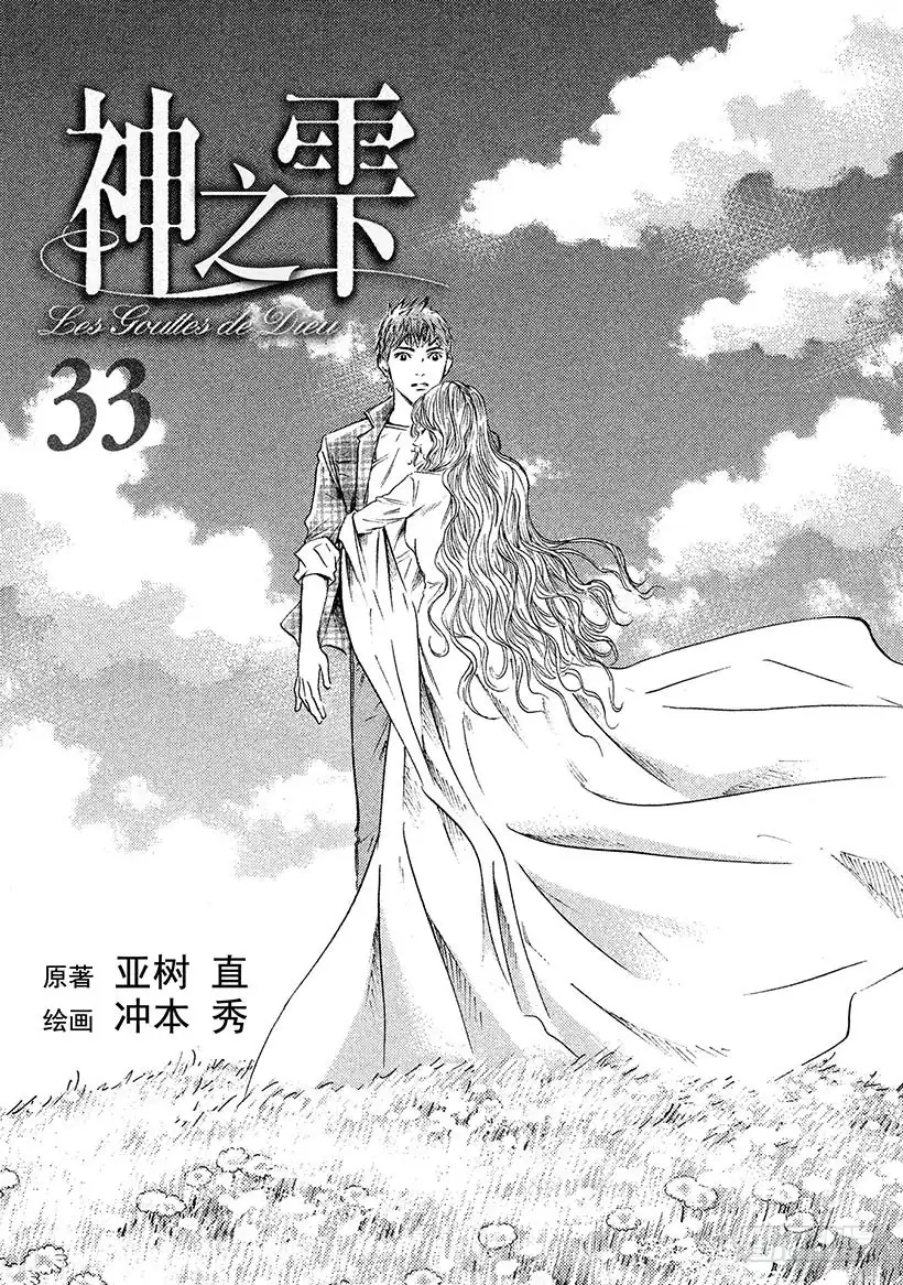 《神之雫（神之水滴）》#320 芬芳海上，以和为贵 第2页