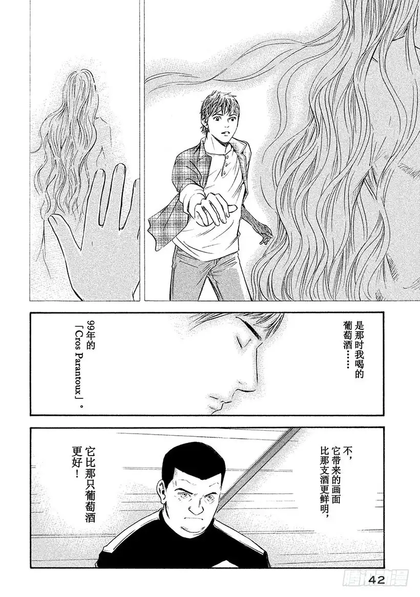 《神之雫（神之水滴）》#321 手持厚盾者，无矛而傲气 第18页