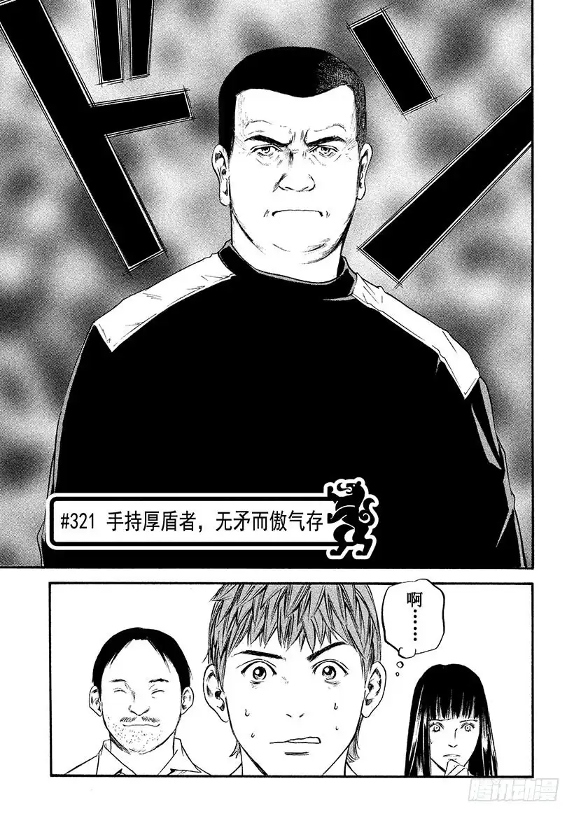 《神之雫（神之水滴）》#321 手持厚盾者，无矛而傲气 第1页