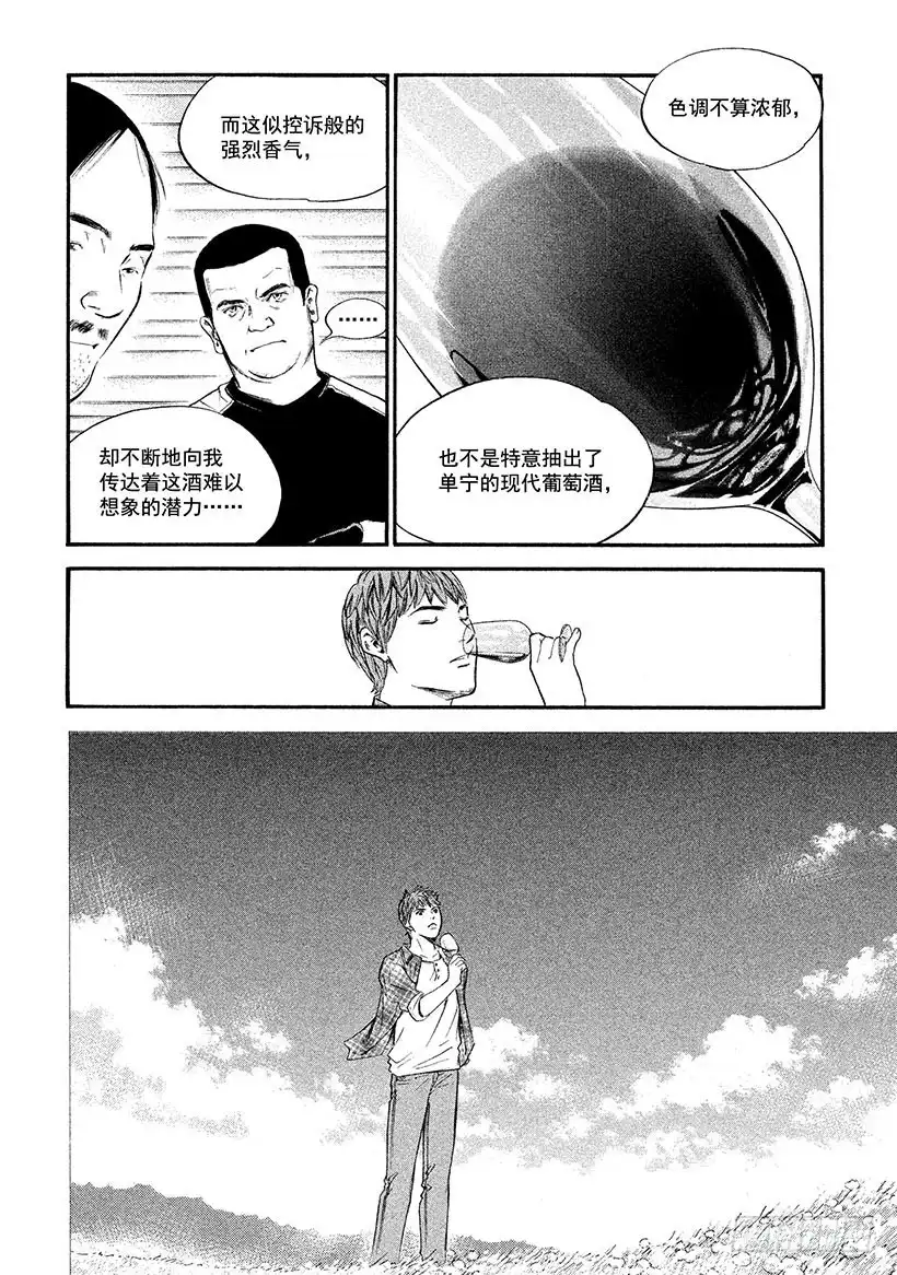 《神之雫（神之水滴）》#321 手持厚盾者，无矛而傲气 第12页
