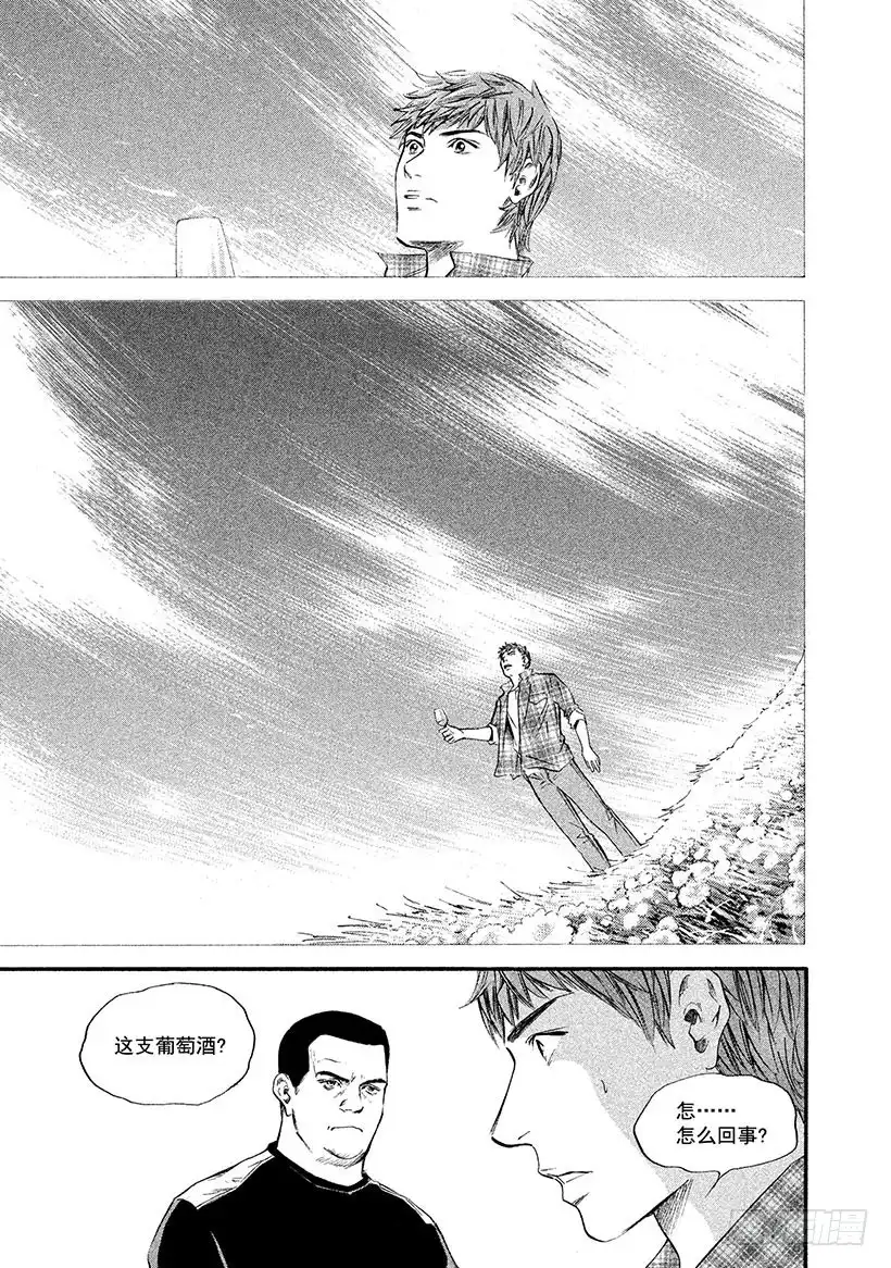 《神之雫（神之水滴）》#321 手持厚盾者，无矛而傲气 第11页