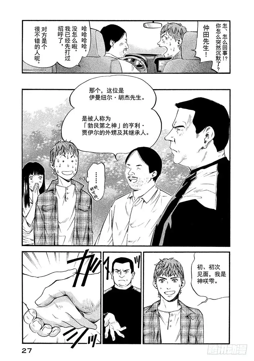 《神之雫（神之水滴）》#321 手持厚盾者，无矛而傲气 第3页