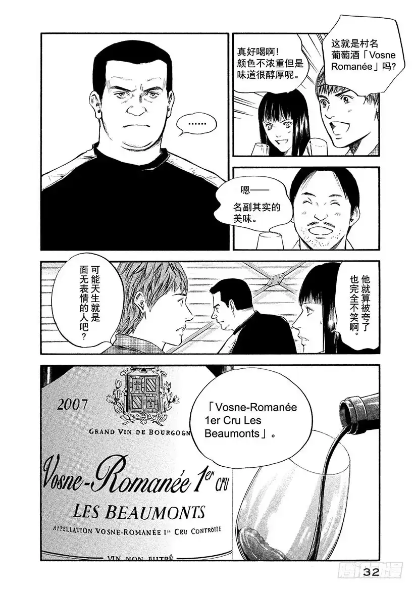 《神之雫（神之水滴）》#321 手持厚盾者，无矛而傲气 第8页
