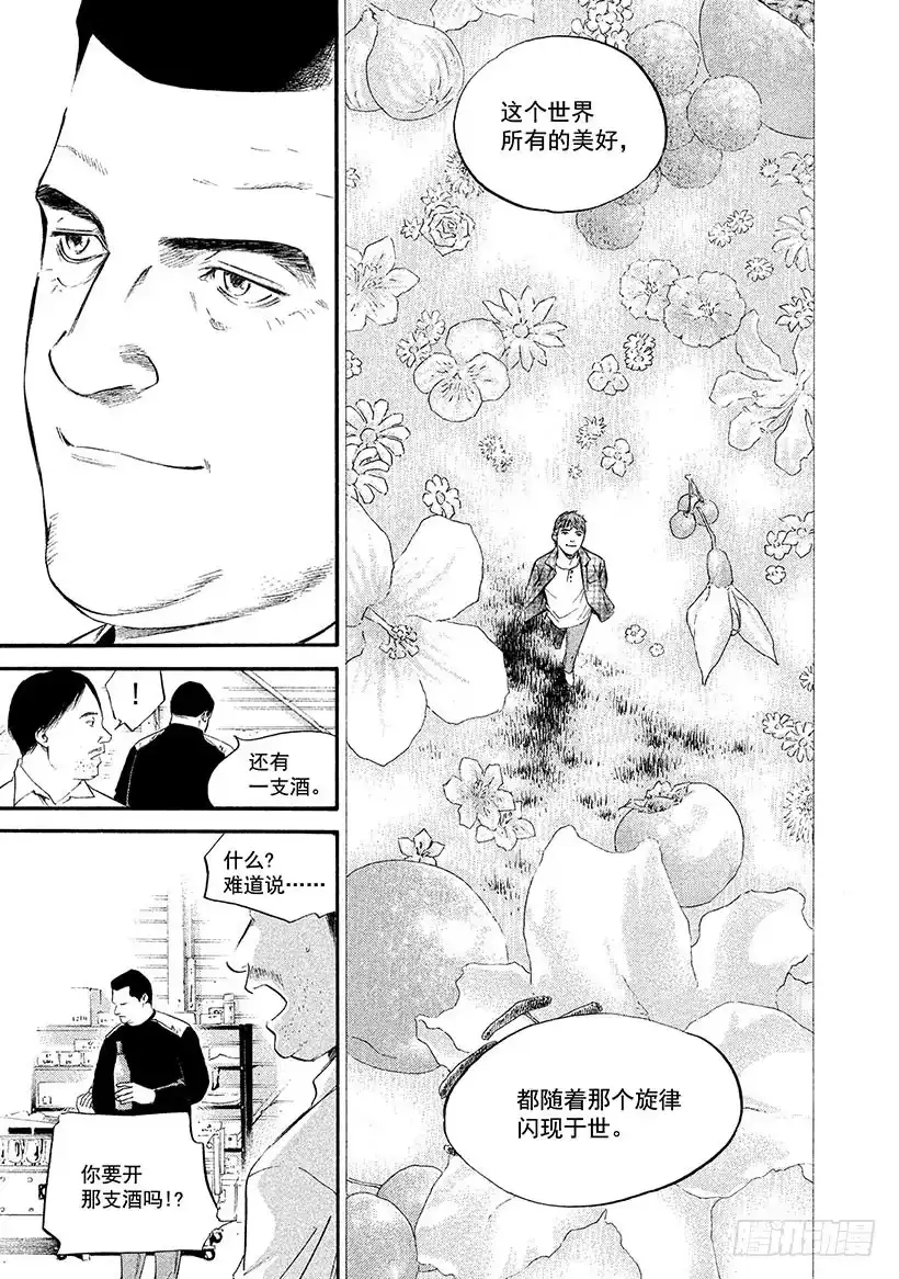 《神之雫（神之水滴）》#321 手持厚盾者，无矛而傲气 第15页
