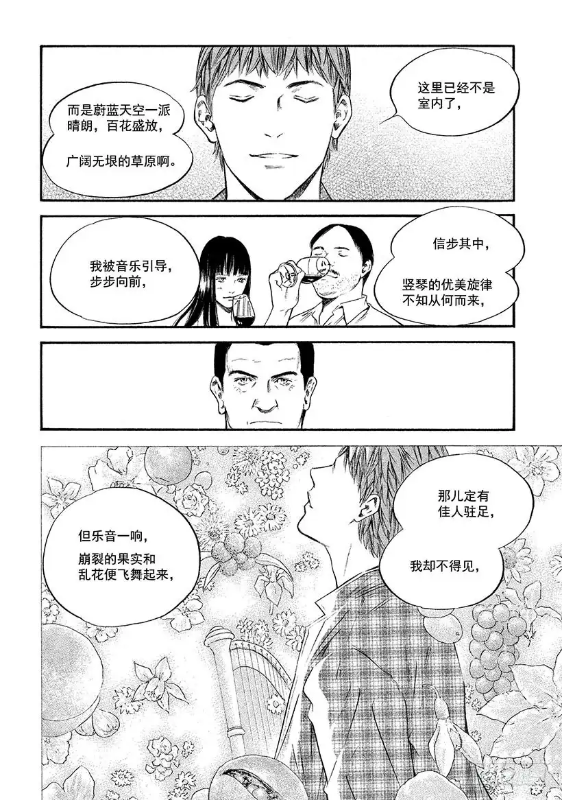 《神之雫（神之水滴）》#321 手持厚盾者，无矛而傲气 第14页