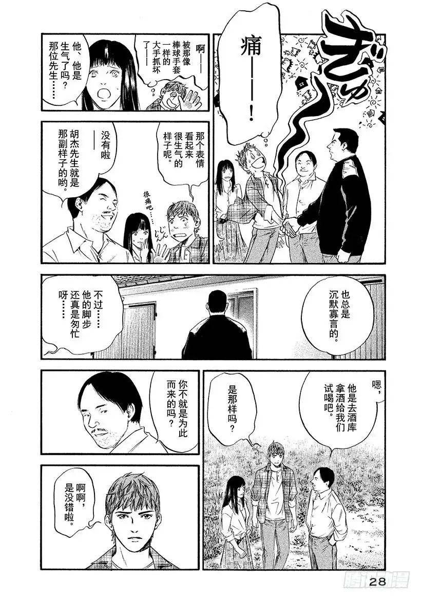 《神之雫（神之水滴）》#321 手持厚盾者，无矛而傲气 第4页