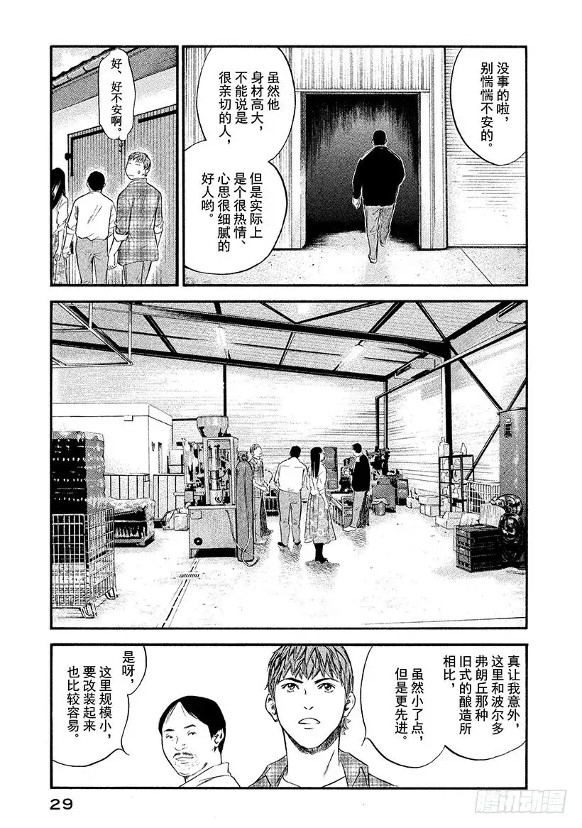 《神之雫（神之水滴）》#321 手持厚盾者，无矛而傲气 第5页