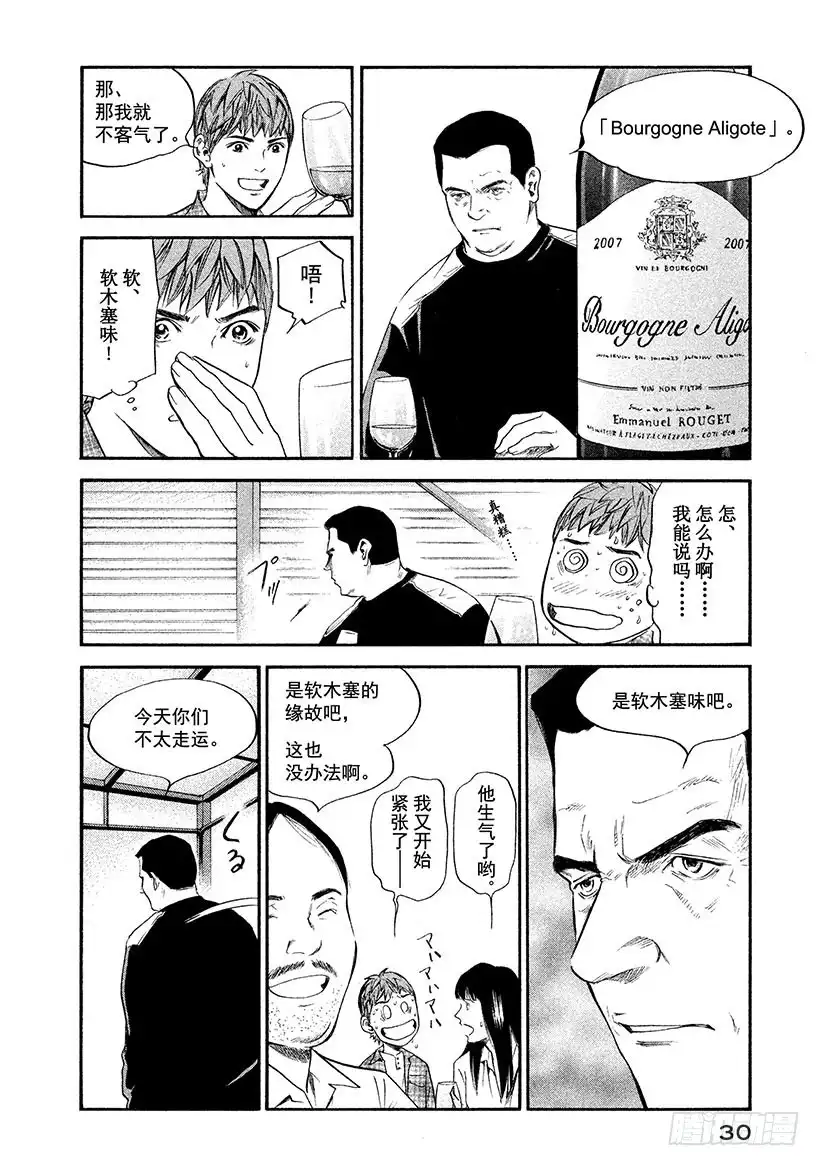 《神之雫（神之水滴）》#321 手持厚盾者，无矛而傲气 第6页