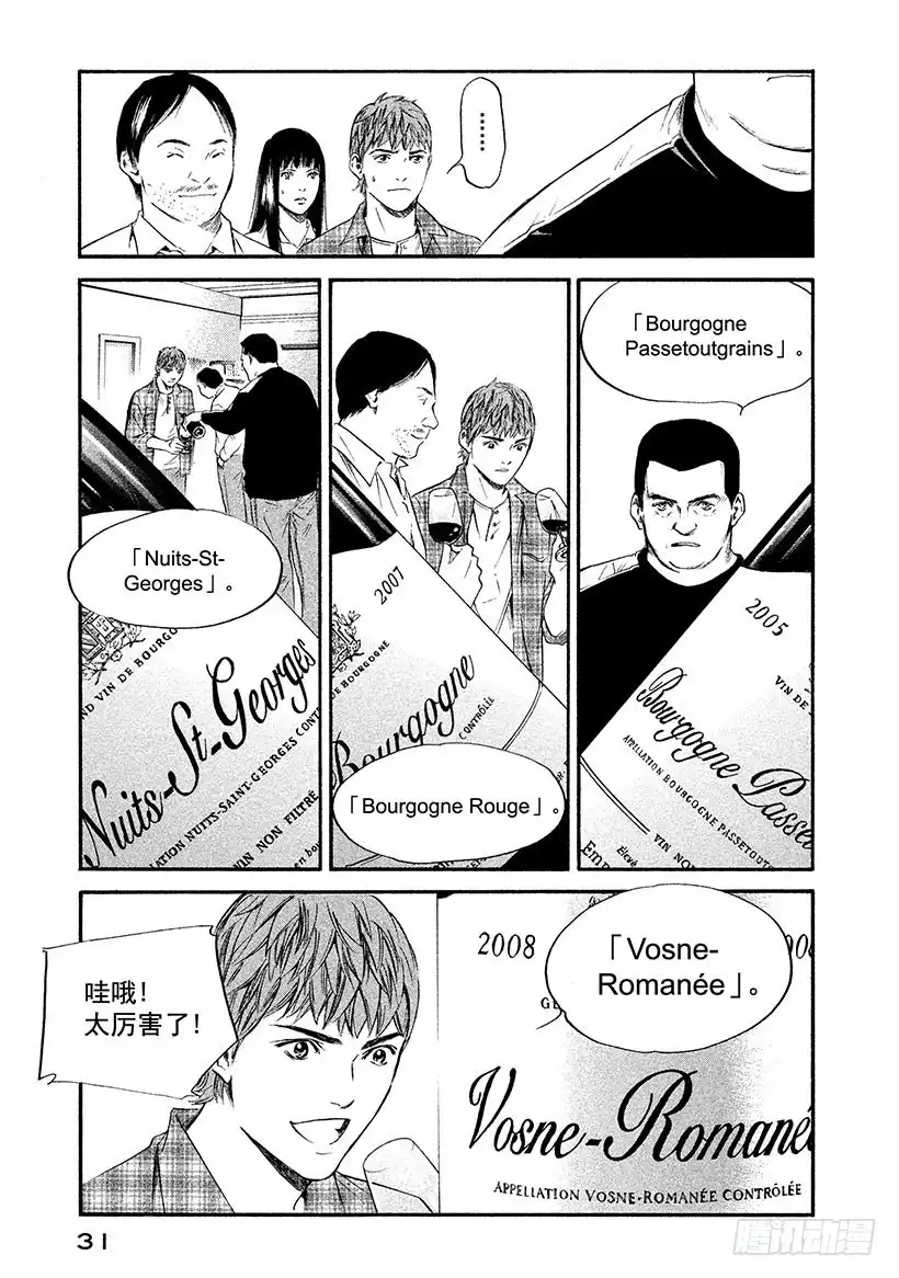 《神之雫（神之水滴）》#321 手持厚盾者，无矛而傲气 第7页