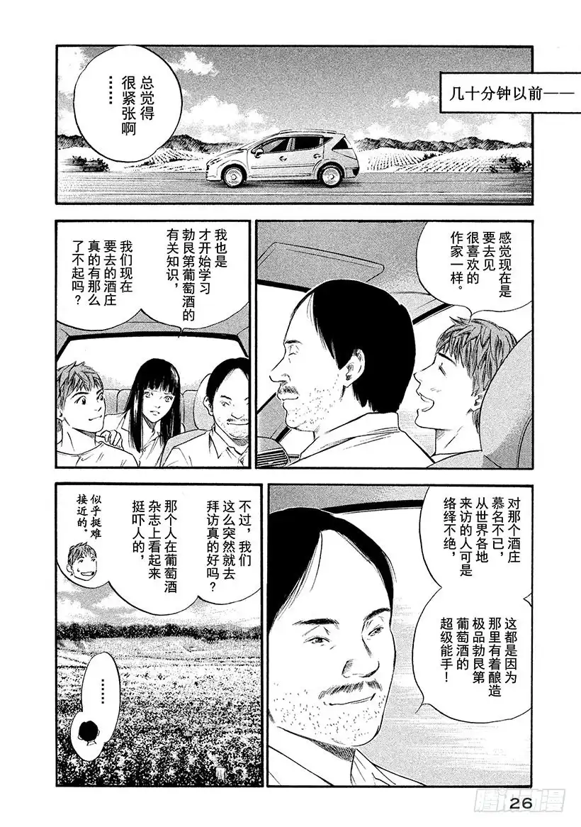 《神之雫（神之水滴）》#321 手持厚盾者，无矛而傲气 第2页