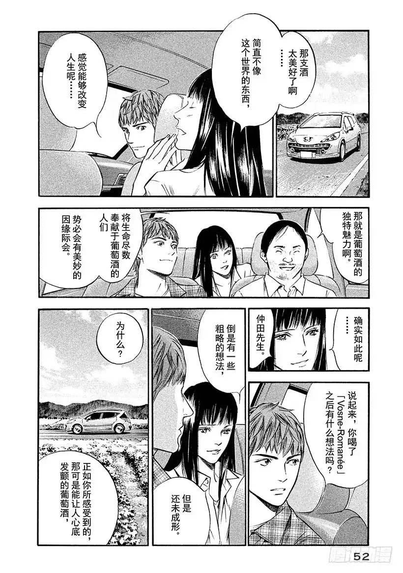 《神之雫（神之水滴）》#322 巨大的手在诉说，大地与 第8页