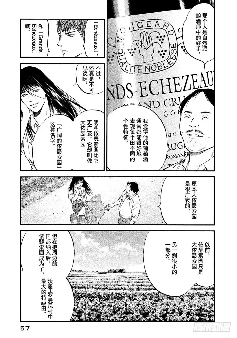 《神之雫（神之水滴）》#322 巨大的手在诉说，大地与 第13页