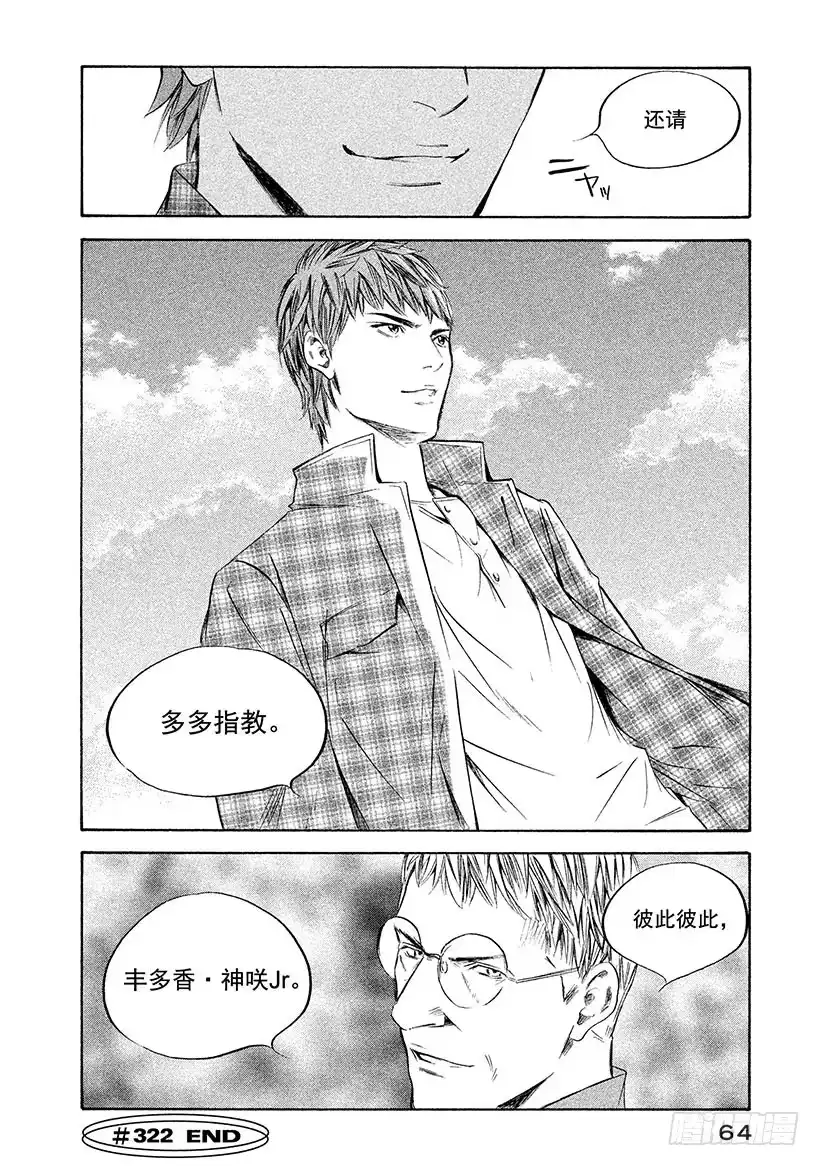 《神之雫（神之水滴）》#322 巨大的手在诉说，大地与 第20页